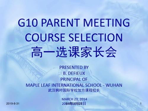 高一选课家长会.ppt