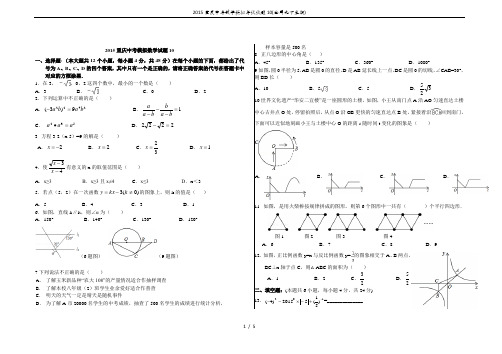 2015重庆中考数学模拟考试试题10(巴蜀九下半期)