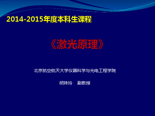 激光技术在军事上的应用