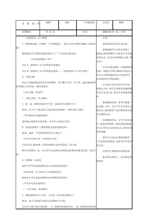 见习报告、听课记录范文