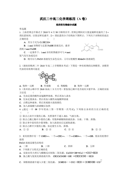 人教版化学选修5 有机化学综合测试题4