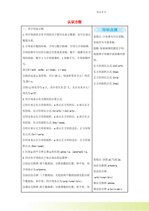 四年级数学下册五认识方程知识清单素材北师大版