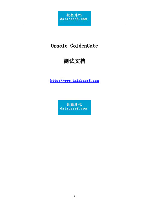 Oracle GoldenGate学习笔记(简体、繁体)