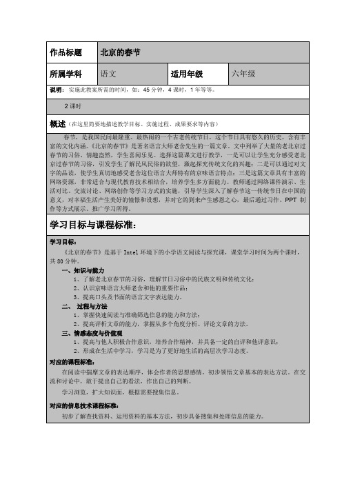 《北京的春节》电子教案模板