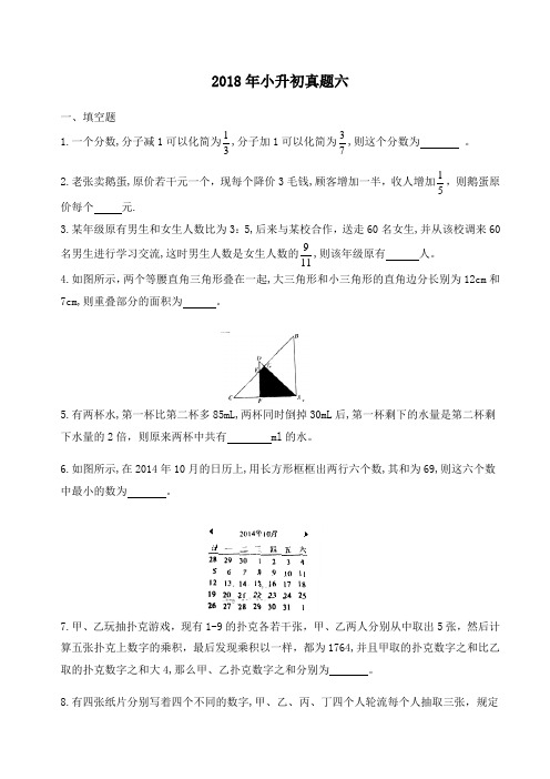 2018年重庆名校小升初数学真题5