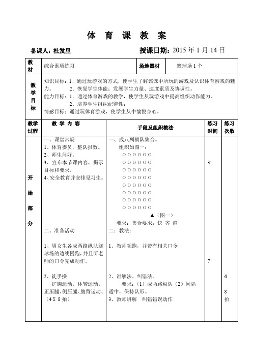 体育素质练习教案(公开课)