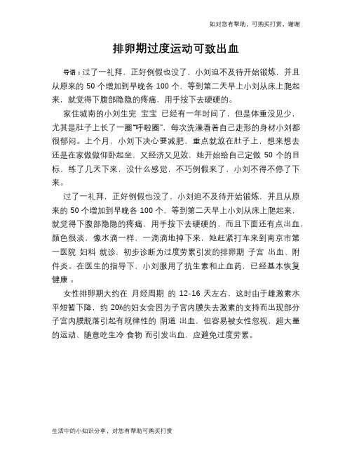 排卵期过度运动可致出血