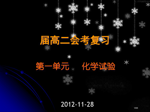 高二会考实验1省公开课金奖全国赛课一等奖微课获奖课件