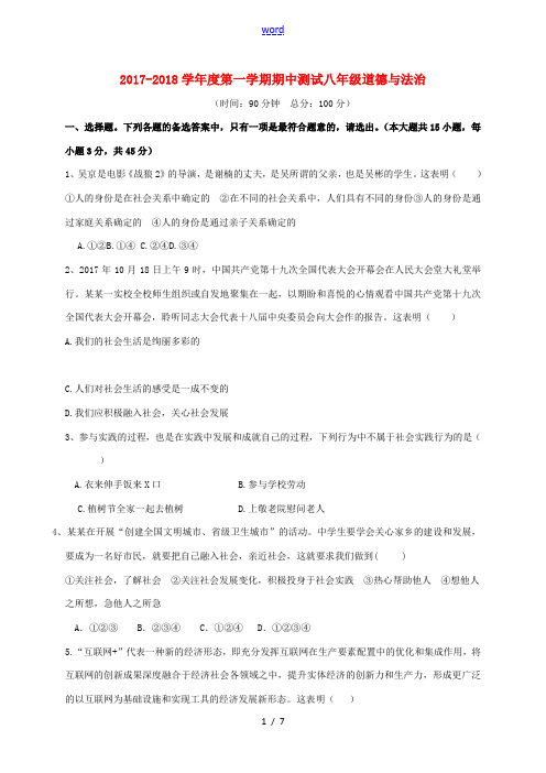 安徽省蚌埠市蚌山区八年级政治上学期期中测试试题 新人教版-新人教版初中八年级全册政治试题