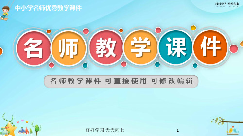 小学数学  淘气的校园 名师教学课件