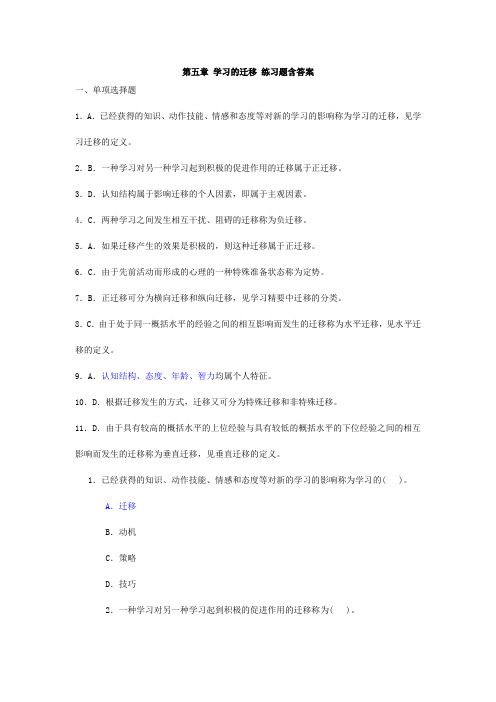 学习的迁移练习题