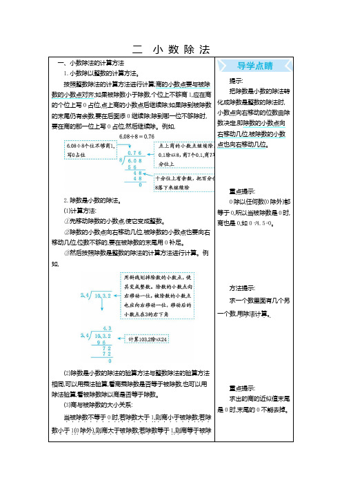 北京课改版五年级数学上册 二 小数除法【新版】