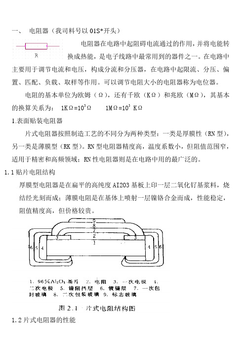 电子元气件基本知识