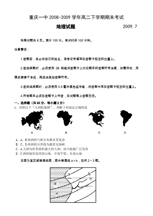 重庆一中2008-2009学年高二下学期期末考试