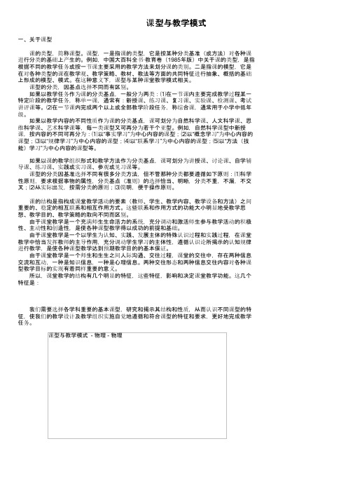 课型与教学模式