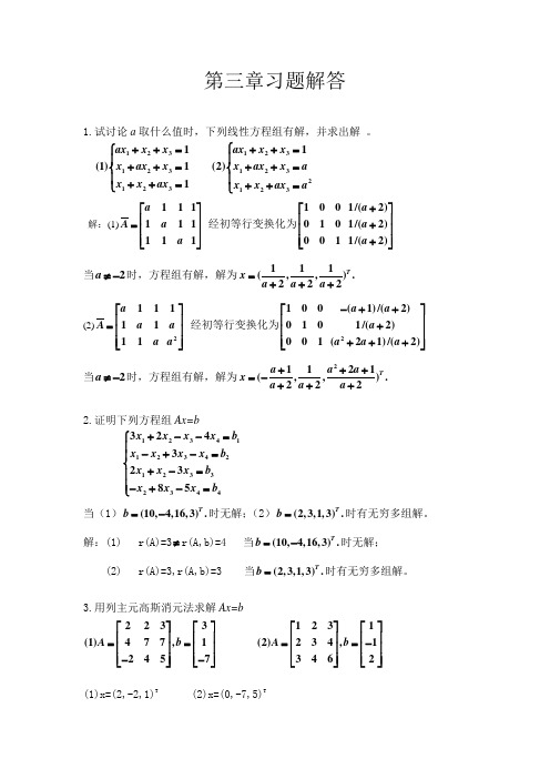 应用数值分析(第四版)课后习题答案第3章