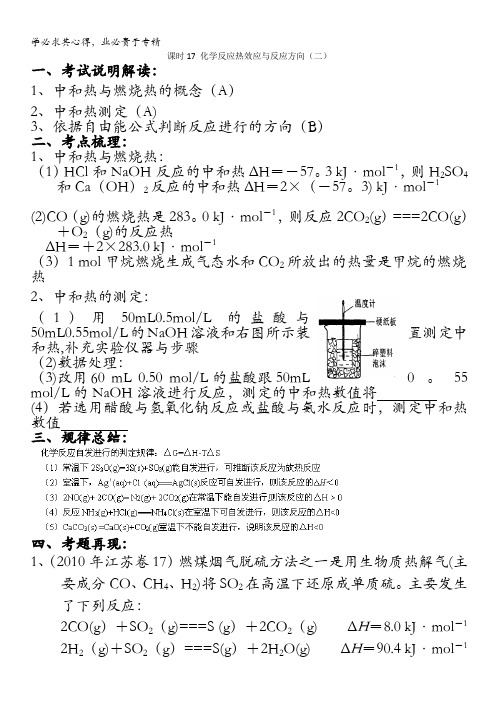 江苏省南京市金陵中学高三化学一轮复习教学案 课时17 化学反应热效应与反应方向(二) 