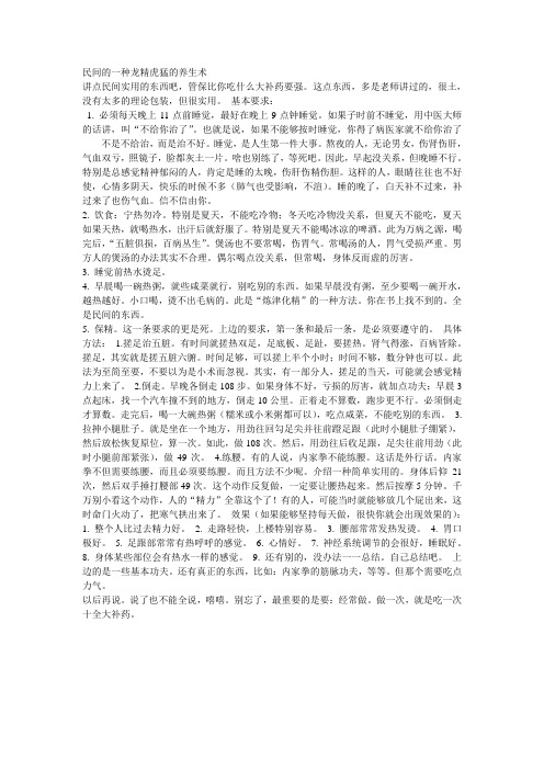 民间的一种龙精虎猛的养生术