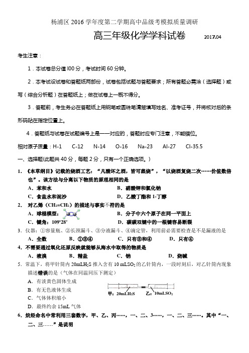 2017年杨浦区高三化学二模试卷及参考答案