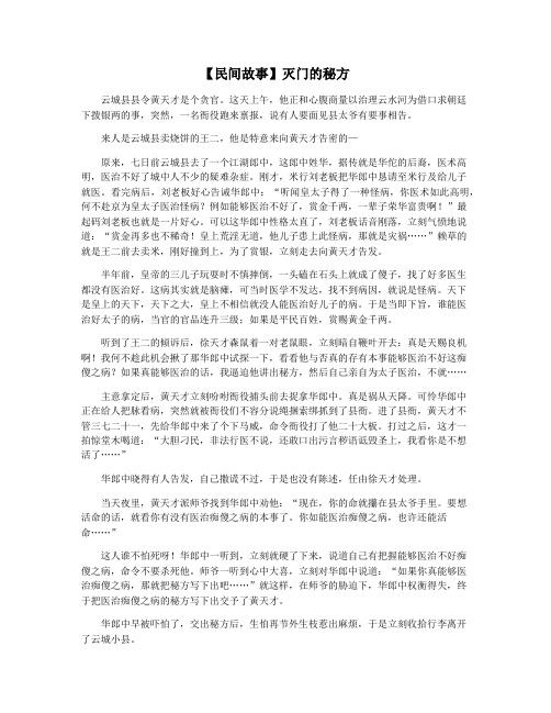 【民间故事】灭门的秘方