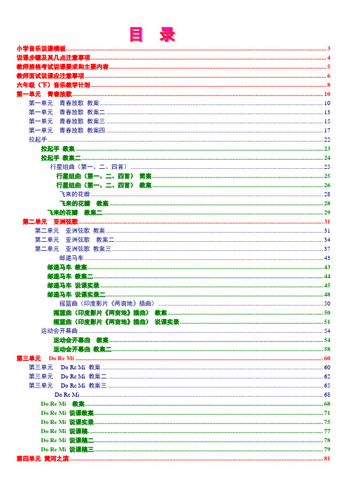 人音版《小学音乐 六年级下册》全套教案、说课稿