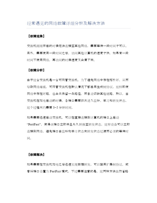 经常遇见的网络故障详细分析及解决方法