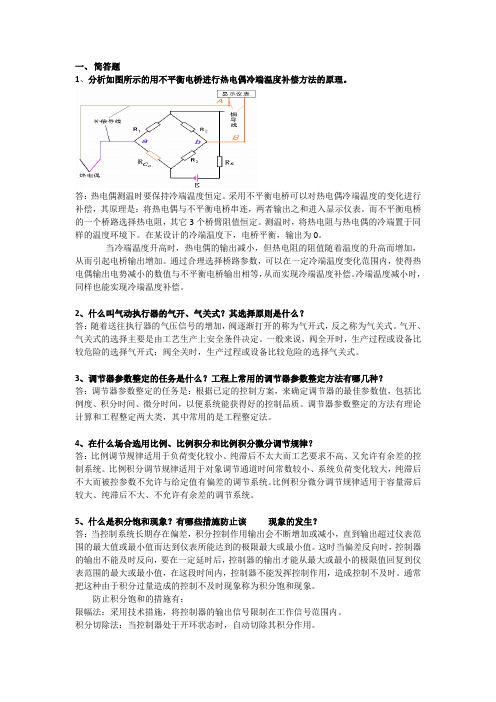 过程控制与自动化仪表题目