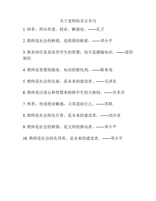 关于老师的名言名句