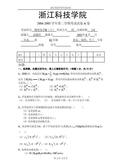 浙江科技学院考试试卷