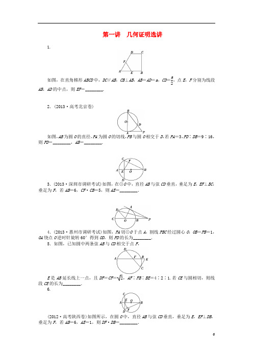 高考数学二轮复习 专题七第一讲几何证明选讲 理