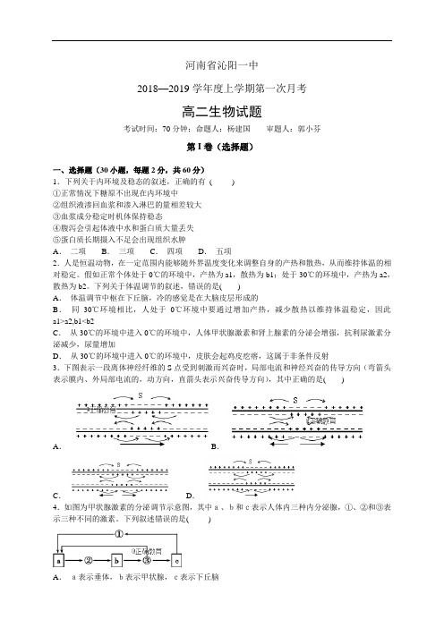 河南省沁阳一中18-19学年度高二上学期第一次月考——生物(生物)