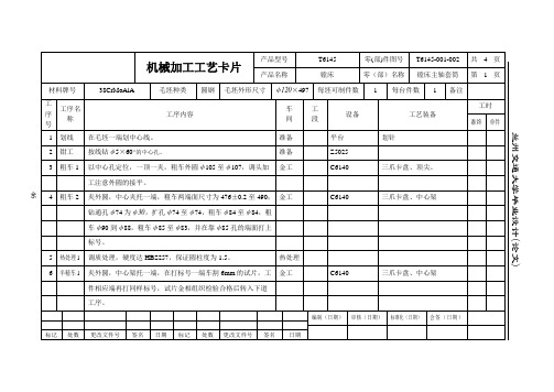 机械加工工艺卡片