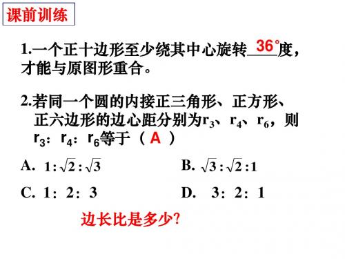 24[1].4.1弧长扇形面积1