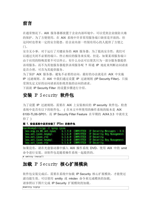 使用 IP 过滤功能加固 AIX 服务器