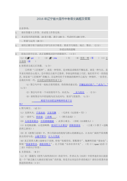 2016年辽宁省大连市中考语文真题及答案