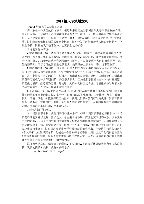 2015情人节策划方案