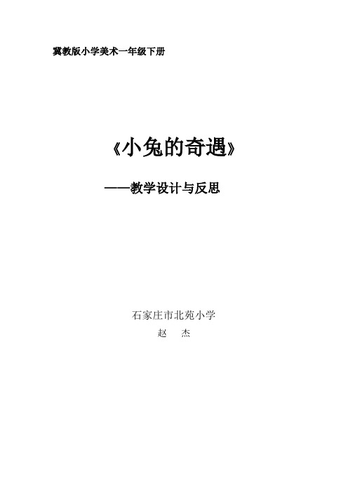 冀教版小学美术一年级下册