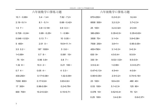 六年级口算题练习题(供参考)