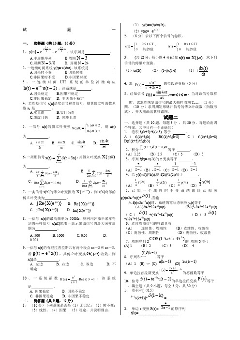 信号与系统复习题含答案