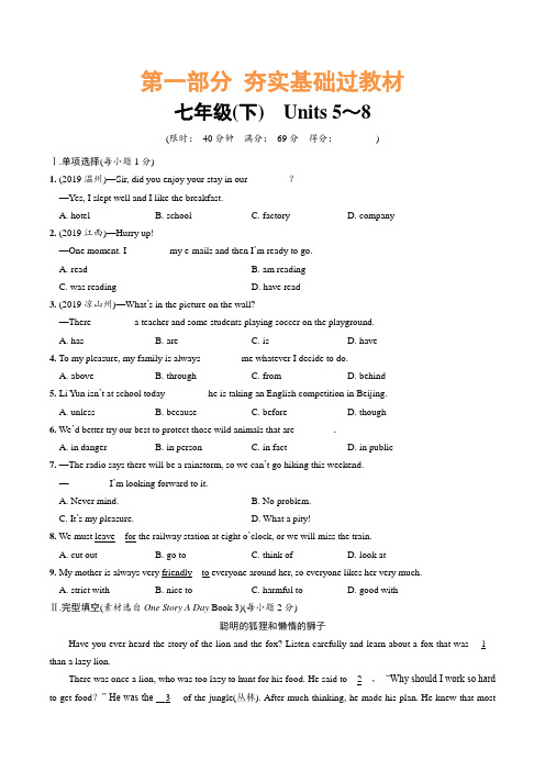 【分层训练】2020贵州中考英语基础考点：4. 七年级(下) Units 5～8