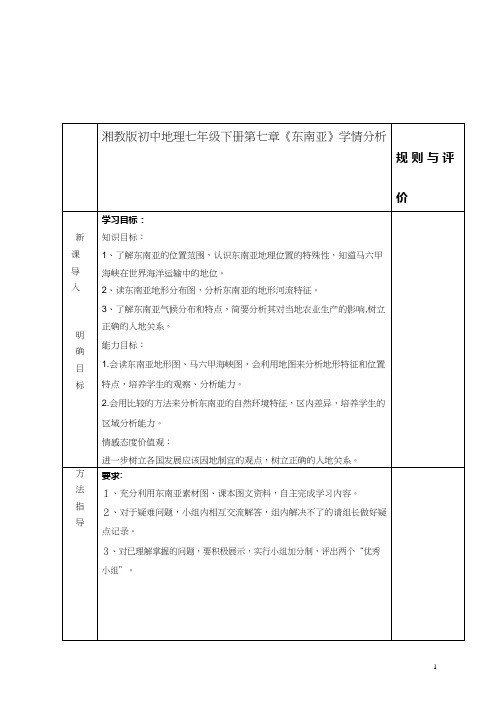 初中地理《东南亚(11)》优质教案、教学设计