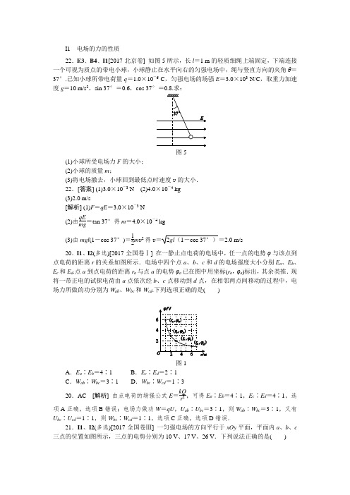 2017年最新全国各地高考物理真题汇编I单元  电场