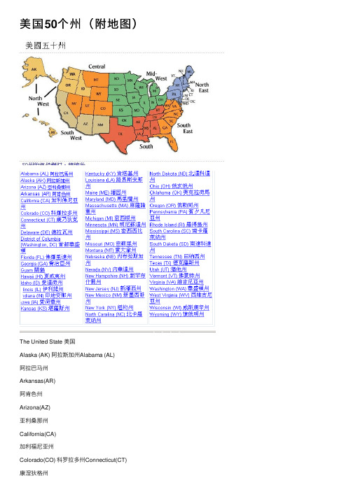 美国50个州（附地图）