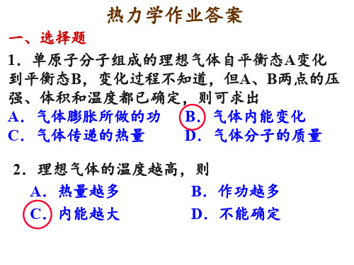 大学物理吉林大学第6章 热力学练习题及答案2021