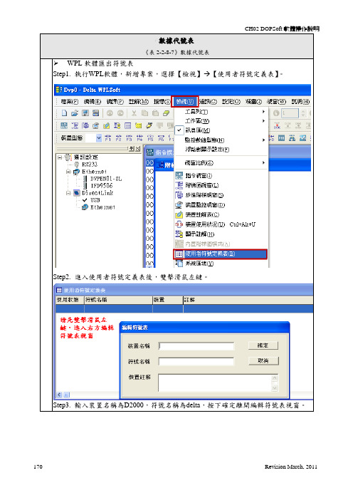 台达触摸屏DOPSoft软件使用手册_部分2