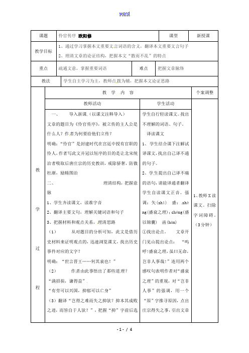 2021_2022学年高中语文第五单元散而不乱气脉中贯第21课伶官传序教案2新人教版选修中国古代诗歌