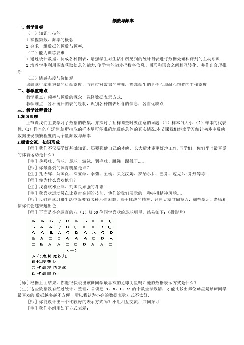 初中数学浙教版七年级下册第6章数据与统计图表6.4频数与频率 市赛获奖