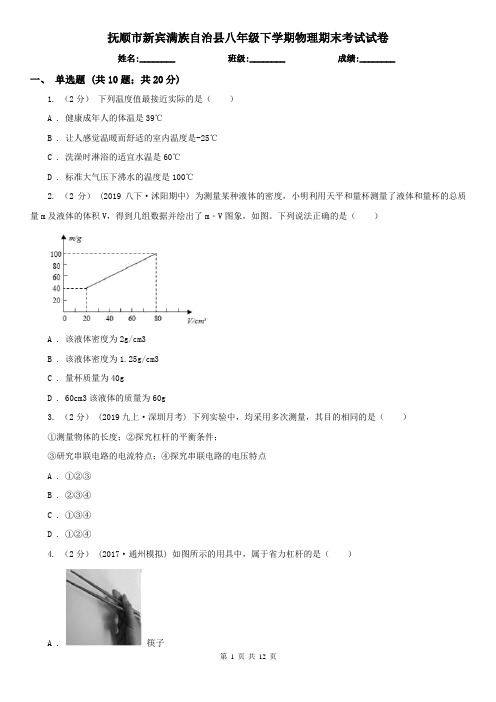 抚顺市新宾满族自治县八年级下学期物理期末考试试卷