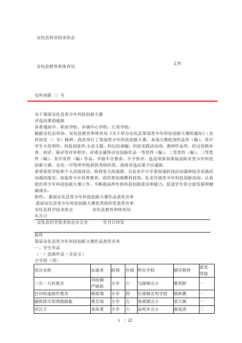 安化县科学技术协会