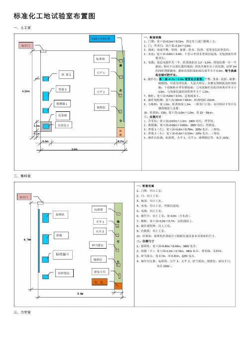 标准化工地试验室布置图